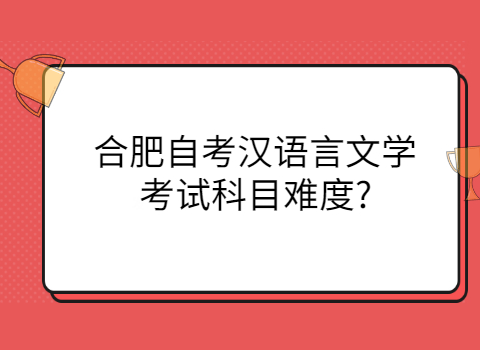 合肥自考考試科目