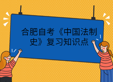 合肥自考復習備考