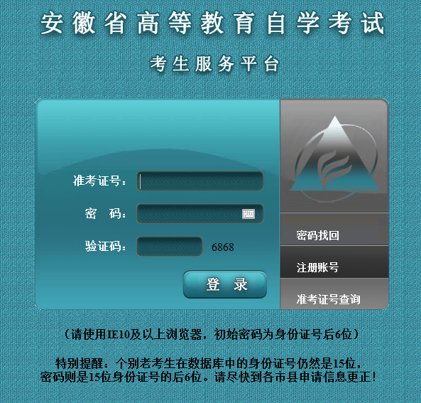 2023年4月合肥自考報名入口