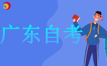 安徽蕪湖自考本科的學(xué)習(xí)方式是什么樣的呢