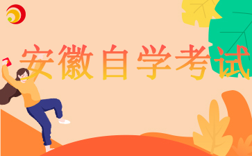 為什么安徽省蚌埠自考在學信網(wǎng)上查不到學籍