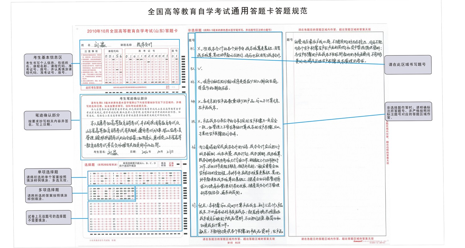 2024下半年安徽省高等教育自學考試答題卡填寫注意事項